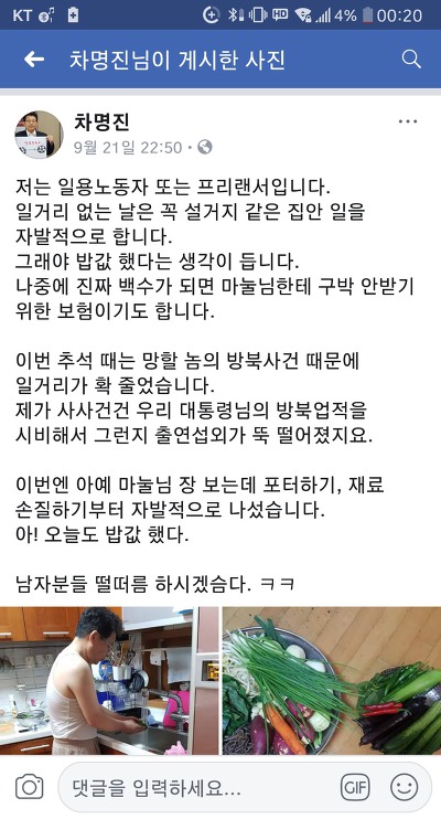 문대통령 때문에 일거리가 줄어들었다고 X소리 하는 차명진.jpg | 인스티즈