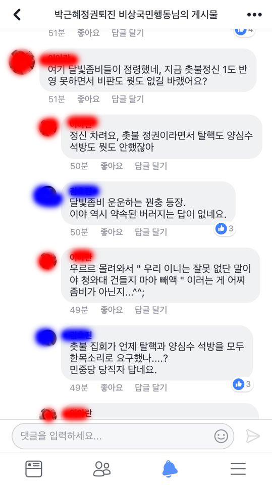 촛불정신 반영 하나도 못한다는 문재인 (사드반대/탈핵/양심수석방) | 인스티즈