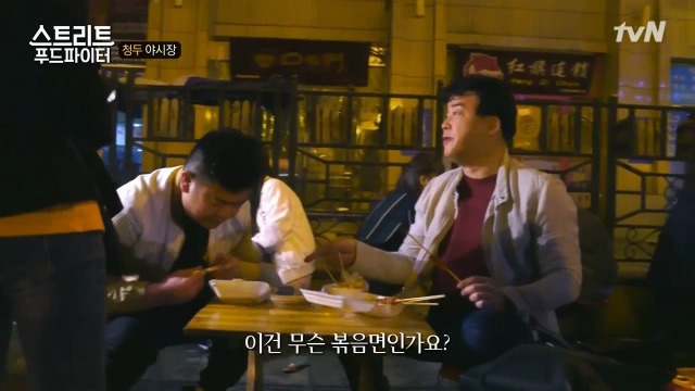 [스트리트푸드파이터] 청두 야시장 음식들 | 인스티즈