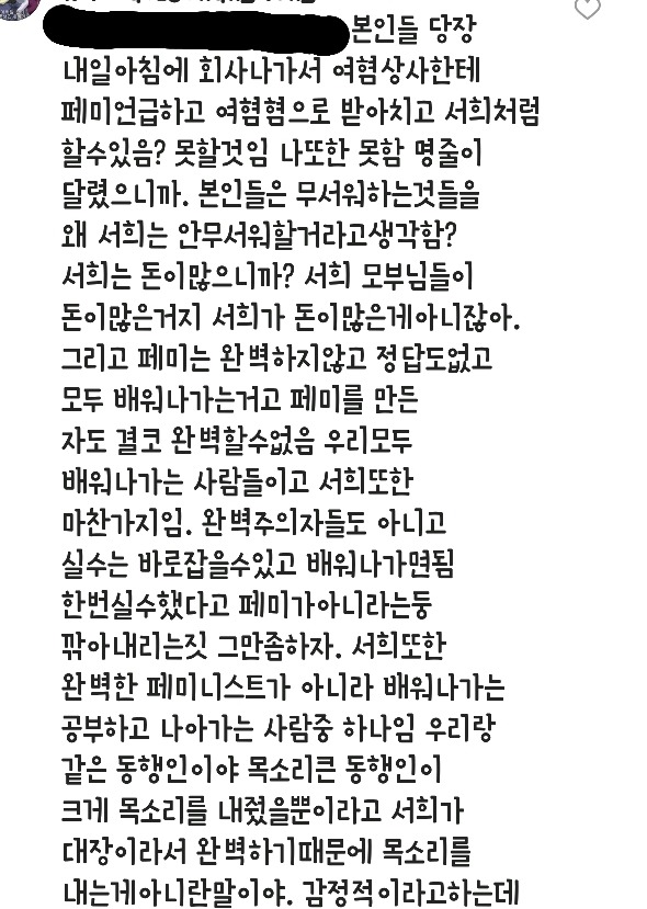 한서희 인스타 글에 달린 가는 댓글 | 인스티즈