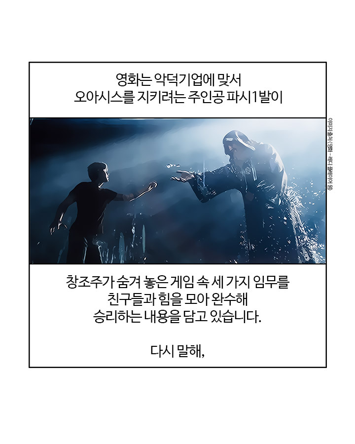 레디플레이어 원 리뷰하는 만화.manhwa | 인스티즈