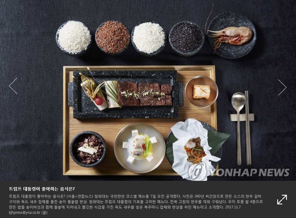 청와대가 만든 트럼프 밥상 메뉴.jpg | 인스티즈