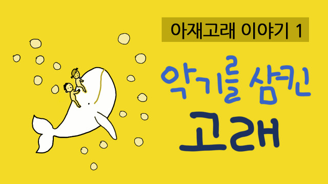고래이야기 이미지
