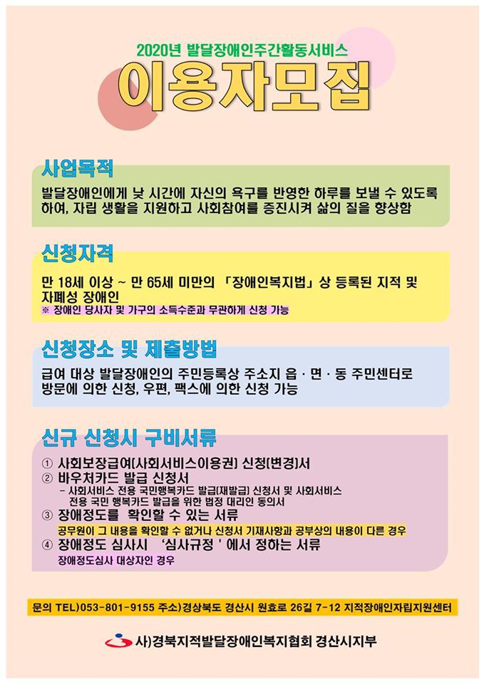 경북지적발달장애인복지협회 이미지