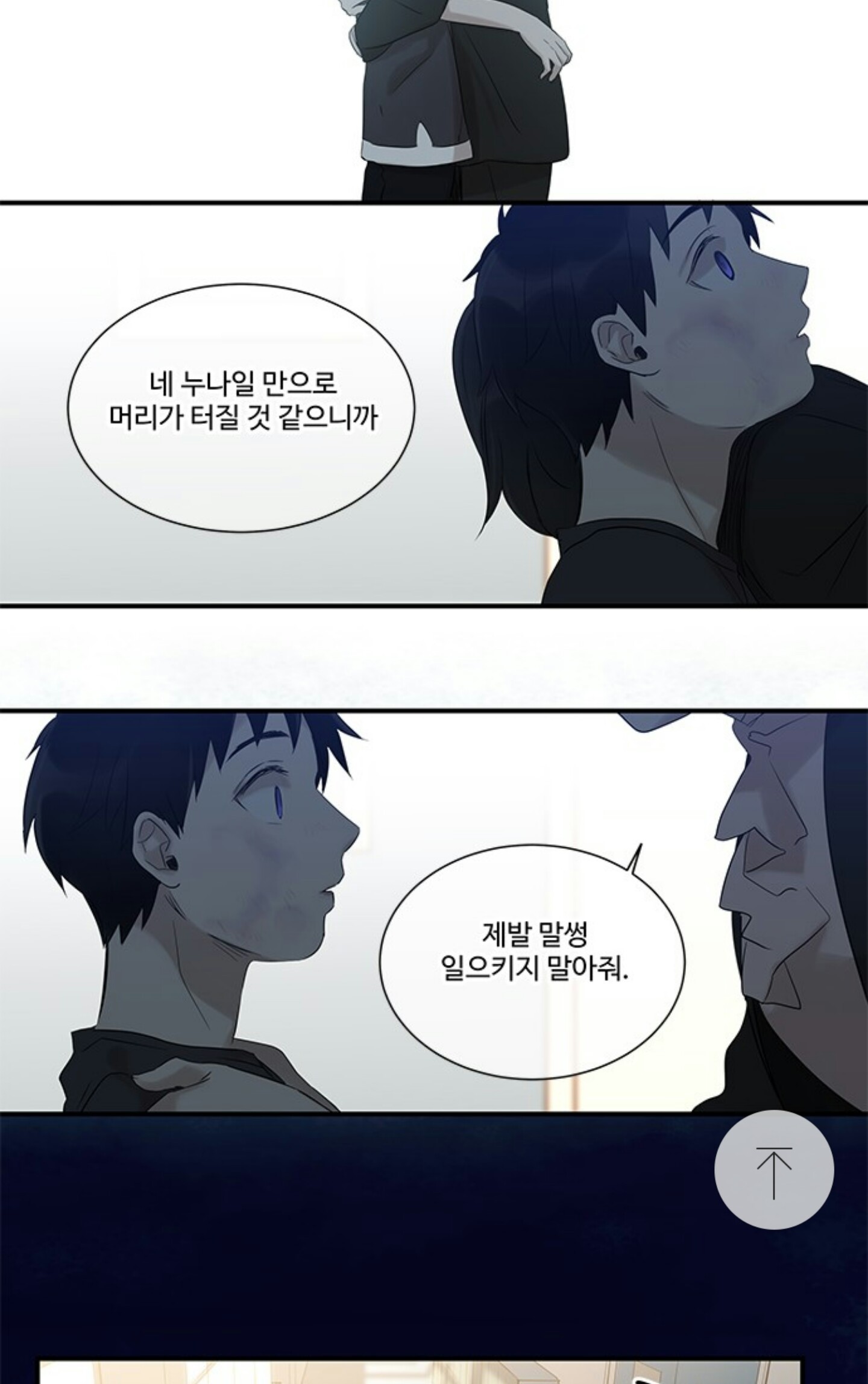몇 장면만 봐도 왕따혹은 심리표현을 잘한 웹툰 | 인스티즈