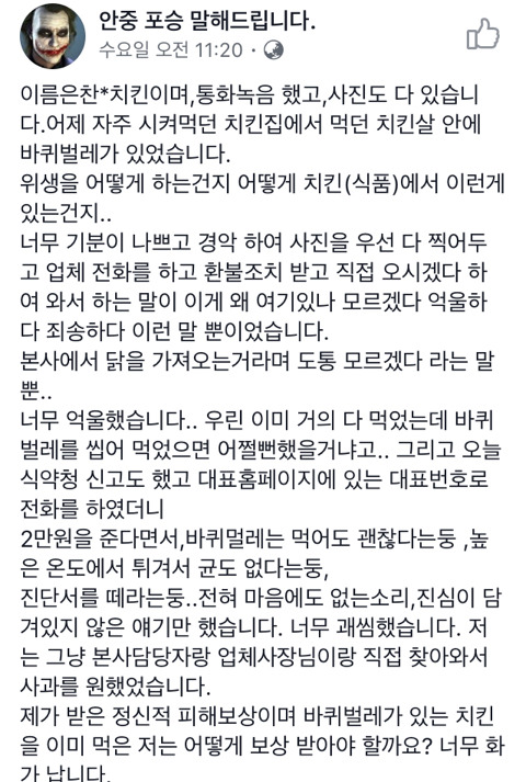 바퀴벌레 나왔는데 튀겨서 균없어서 괜찮다는 치킨집 (바퀴벌레 사진주의) | 인스티즈