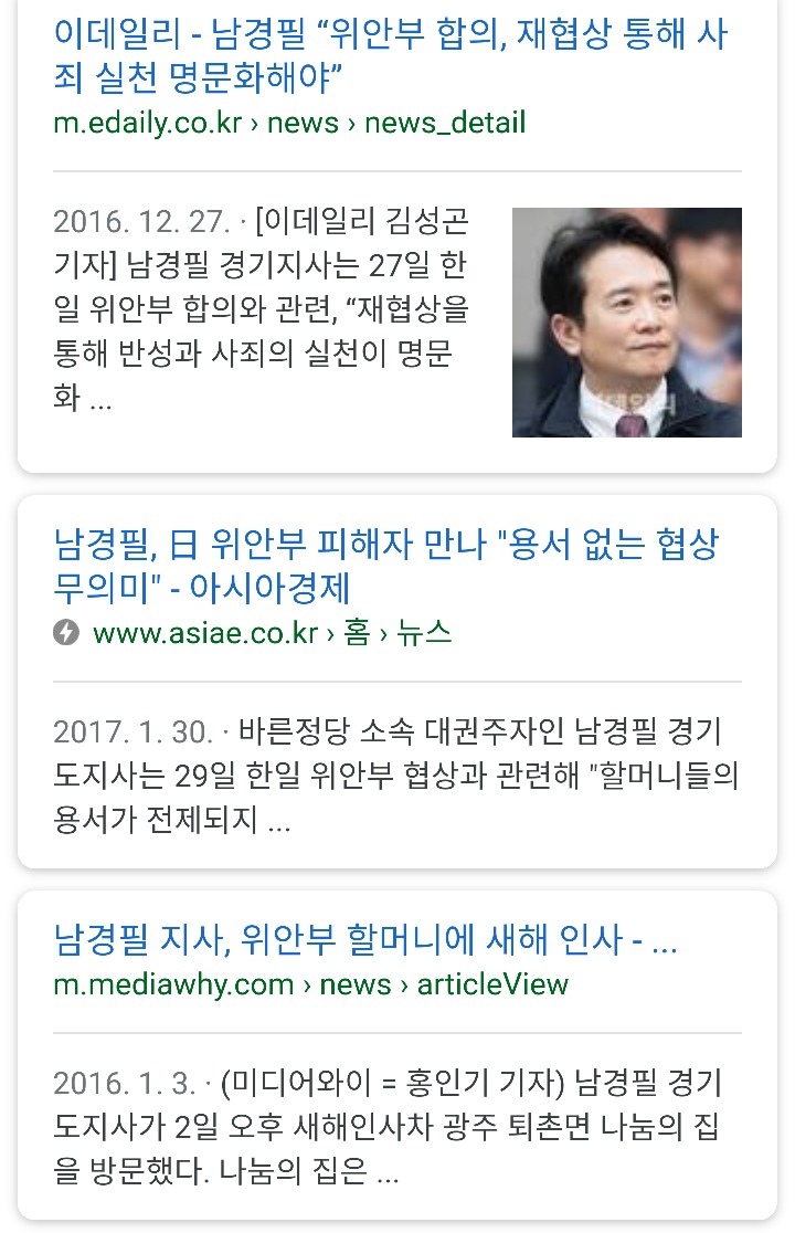 위안부 피해자에 대한 일본의 사과를 계속 촉구했던 남경필 | 인스티즈