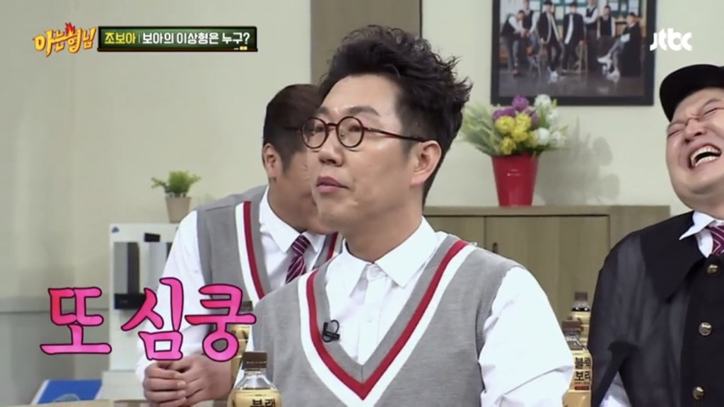 아형 멤버들 비위 맞춰주는 조보아 | 인스티즈