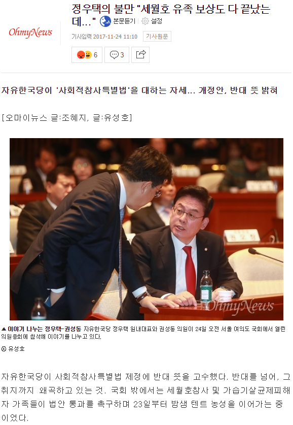 정우택의 불만 "세월호 유족 보상도 다 끝났는데..." | 인스티즈