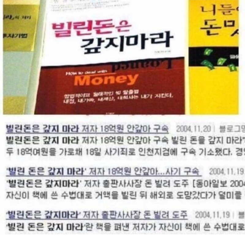 빌린돈은 갚지마라 저자 | 인스티즈