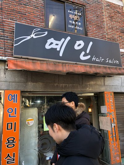 한일슈퍼마켓 이미지