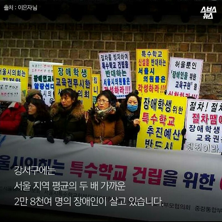 강서구에 특수학교가 이미 있는데 왜 짓자고 하는 걸까? | 인스티즈