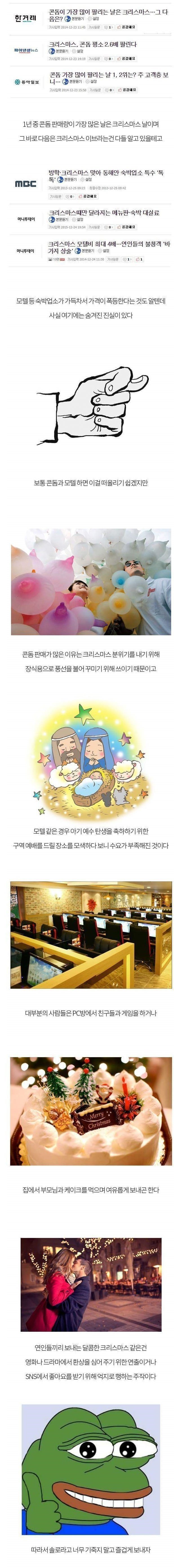 콘돔이 가장 잘 팔린다는 크리스마스의 진실 | 인스티즈
