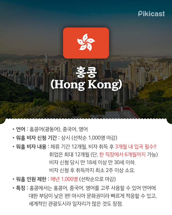 워킹홀리데이 정보 | 인스티즈