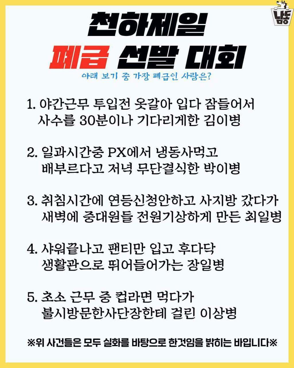 천하제일 폐급 선발대회.jpg | 인스티즈