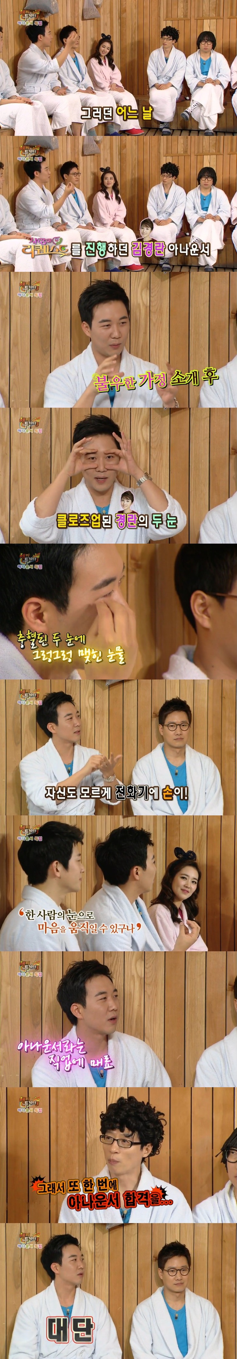 [해피투게더] 도경완이 고등학교를 자퇴한 이유 | 인스티즈