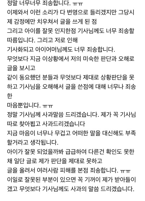 240번 버스 최초 유포자 해명글 쓰고 자진 탈퇴함 | 인스티즈