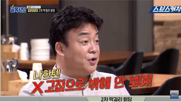 백종원"나한텐 똥고집으로밖에 안 보여!"(feat. 골목식당) | 인스티즈