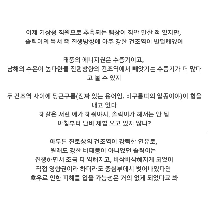 펨코인이 예측한 19호 태풍 솔릭.jpg | 인스티즈