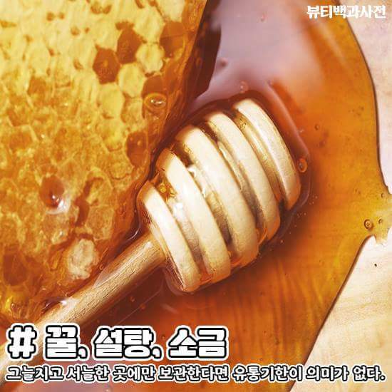 유통기한이 지나도 섭취가 가능한 음식들 | 인스티즈