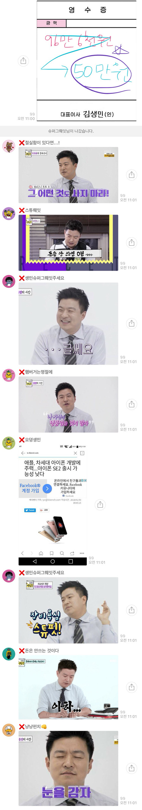 고독한 생민방 아이폰 전쟁 2.jpg | 인스티즈