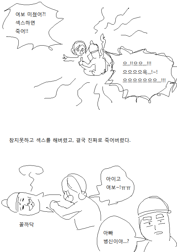 섹스하면 죽는 저주 | 인스티즈
