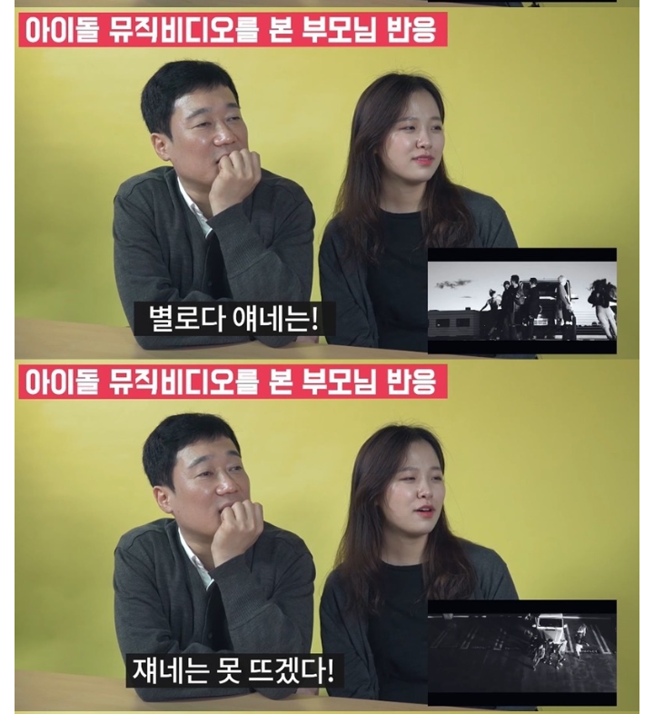 아이돌 뮤직비디어를 본 부모님 반응.jpg | 인스티즈
