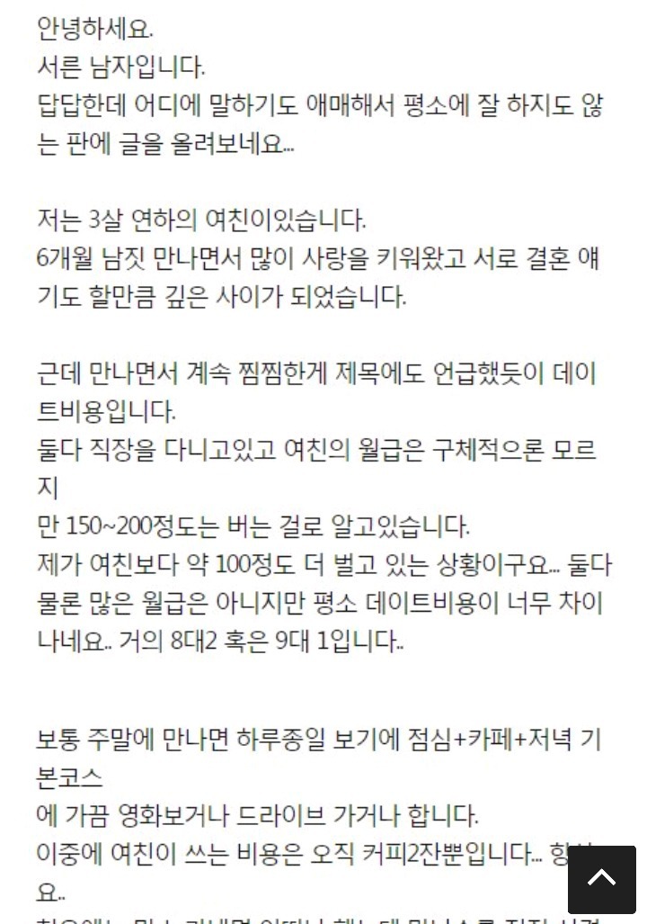 데이트때 돈안쓰는 여친 | 인스티즈