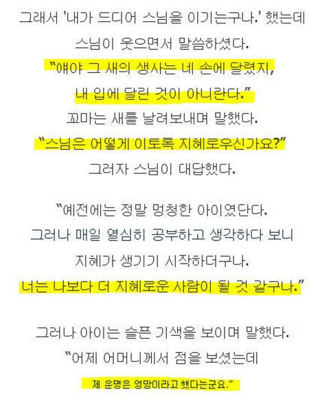 어느 스님이 말하는 운명.jpg | 인스티즈