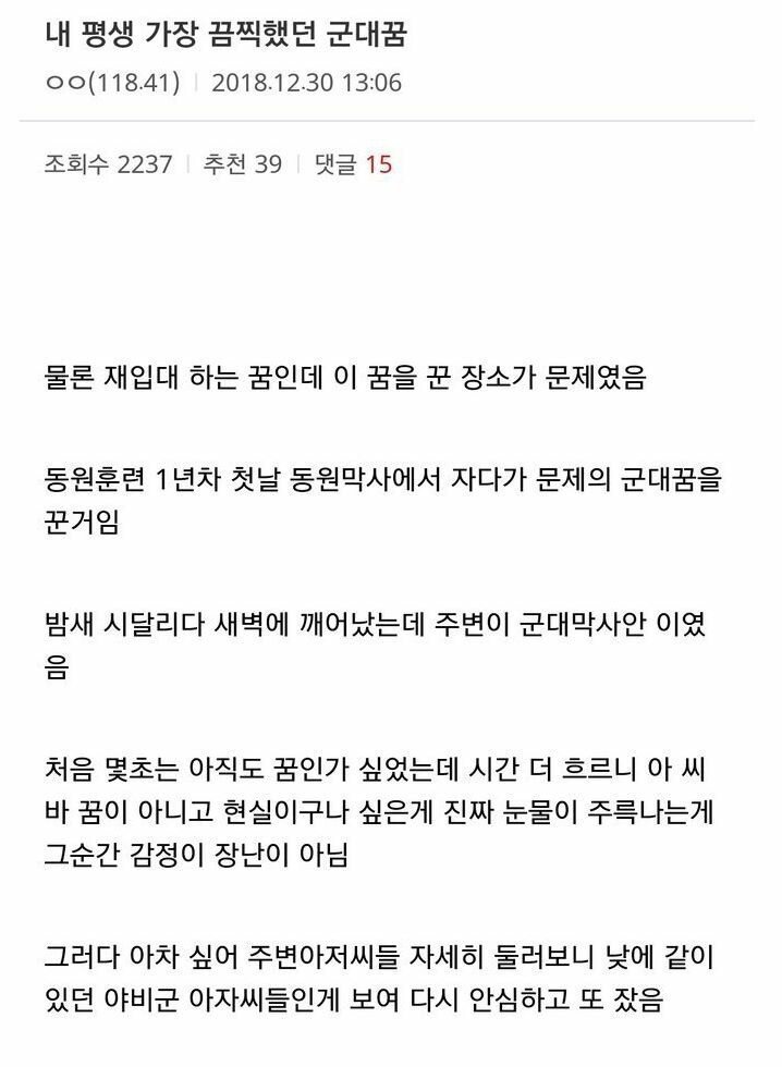 세상에서 제일 끔찍한 군대 꿈.jpg | 인스티즈