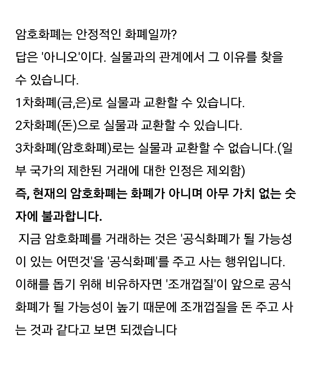 비트코인의 두가지 얼굴 | 인스티즈