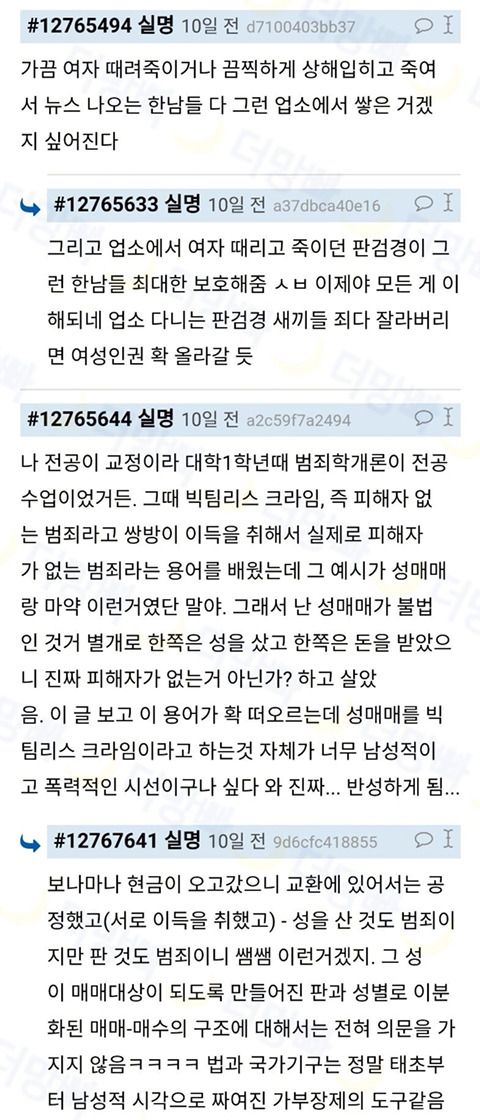 성매매여성의 인권이 여성인권현실상을 보여준다(노르딕모델의 필요성) | 인스티즈