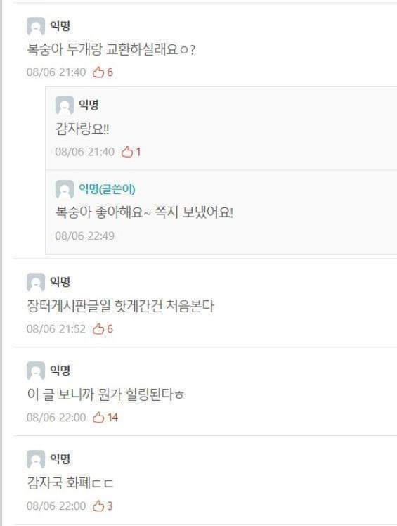 양파.감자 가지고있는데 교환하실분있나요? | 인스티즈