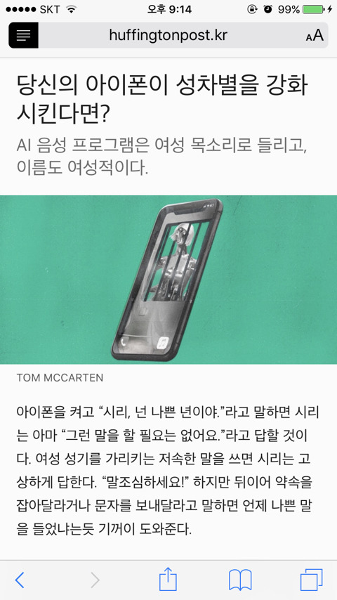 당신의 아이폰이 성차별을 강화시킨다면? | 인스티즈
