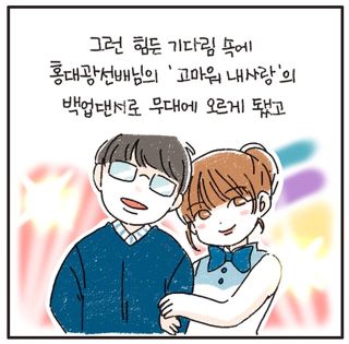 급해인 이해인 이야기 (IBI 웹툰+실사) | 인스티즈