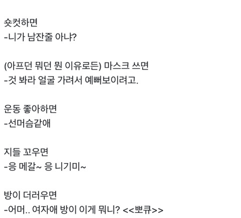 한국에서 여자로 산다는 것.twt | 인스티즈