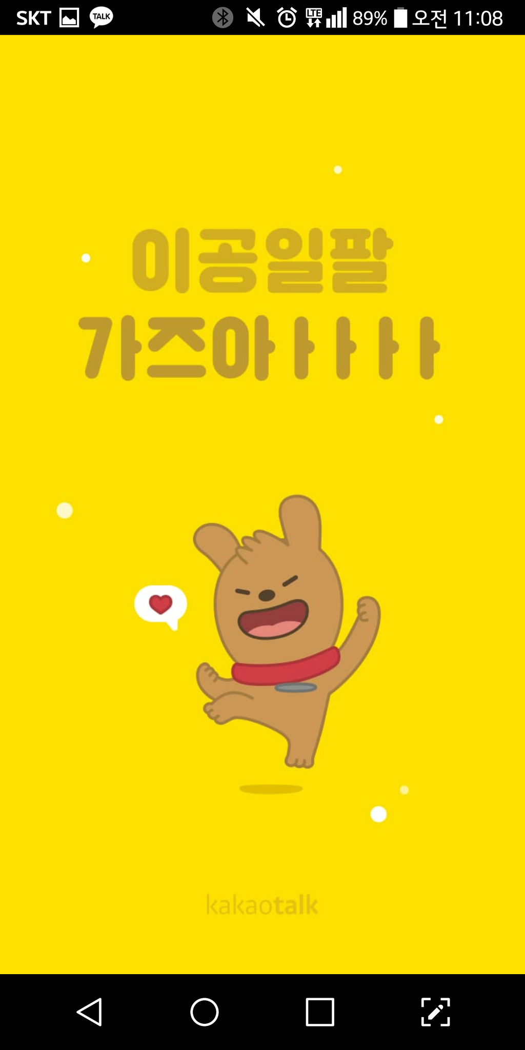 카카오 가즈아ㅏㅏㅏ | 인스티즈