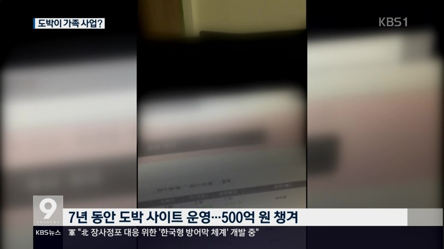 일가족 도박사이트 500억 챙겼다 | 인스티즈