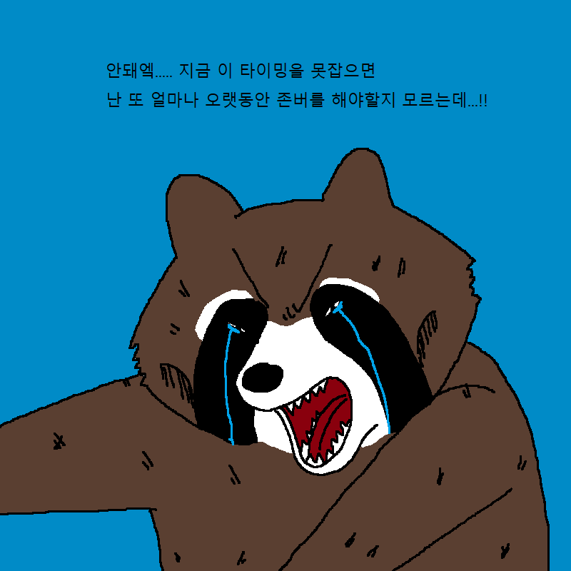 가상화폐 투자했다가 강제 존버하는 너구리 | 인스티즈