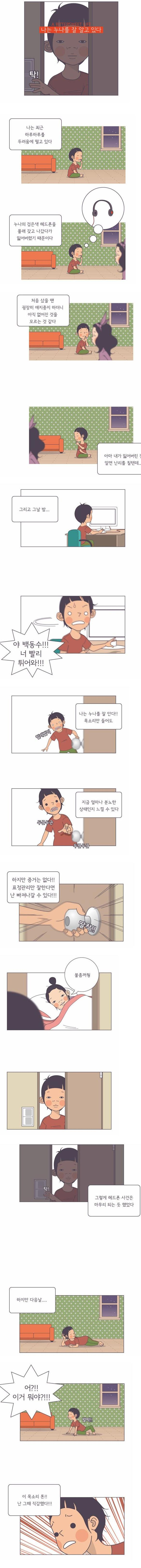 나는 누나를 잘 알고 있다 | 인스티즈
