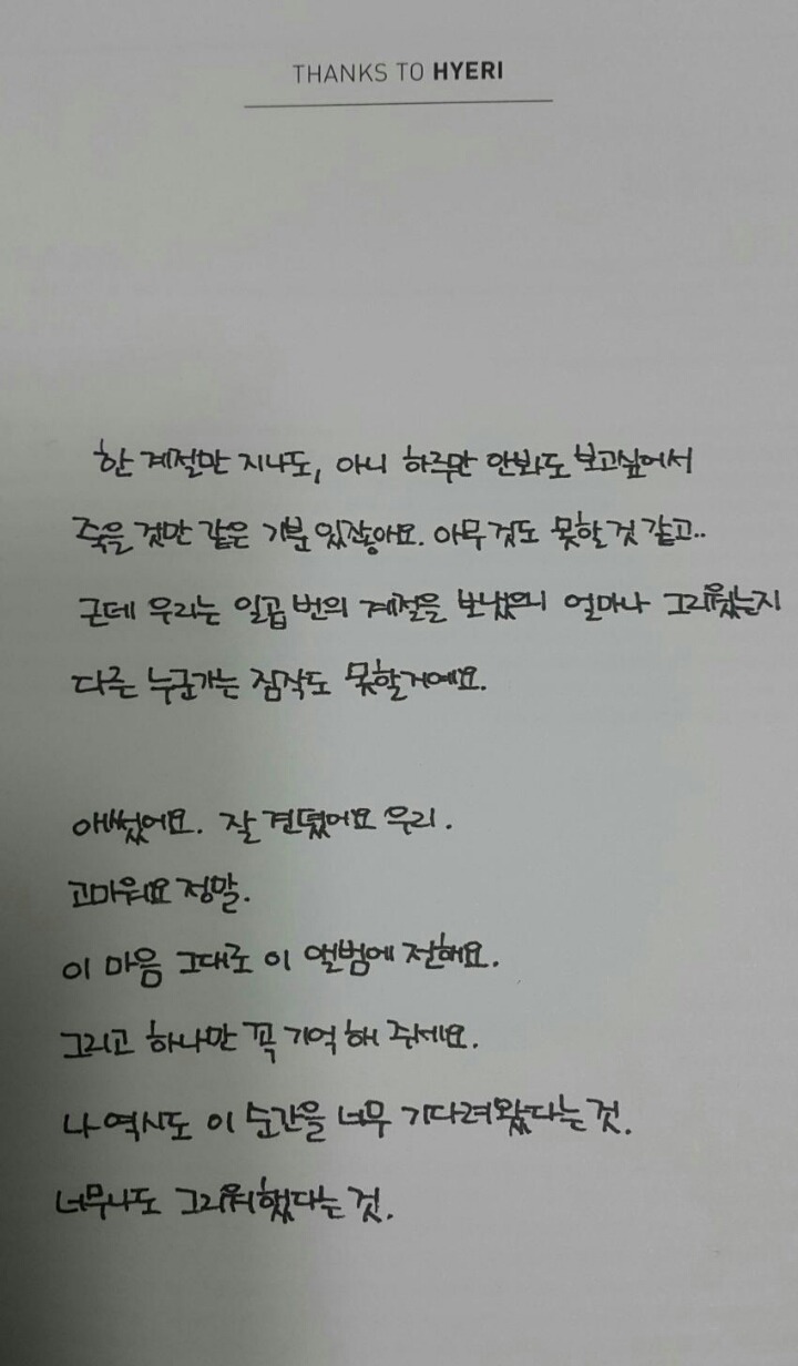 말투까지 닮아버린 류준열과 혜리 | 인스티즈