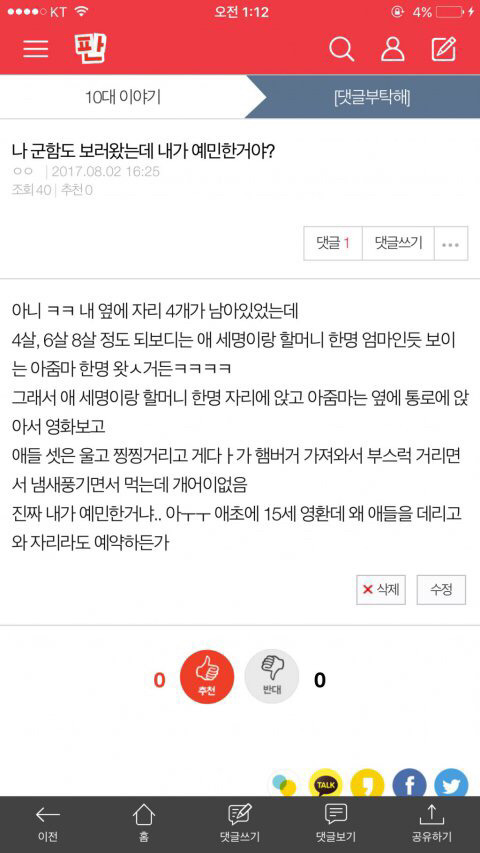 나 역대급 영화관 민폐 봄 ㅋㅋ 빡친다 (긴글주의,아래에 요약있음) | 인스티즈