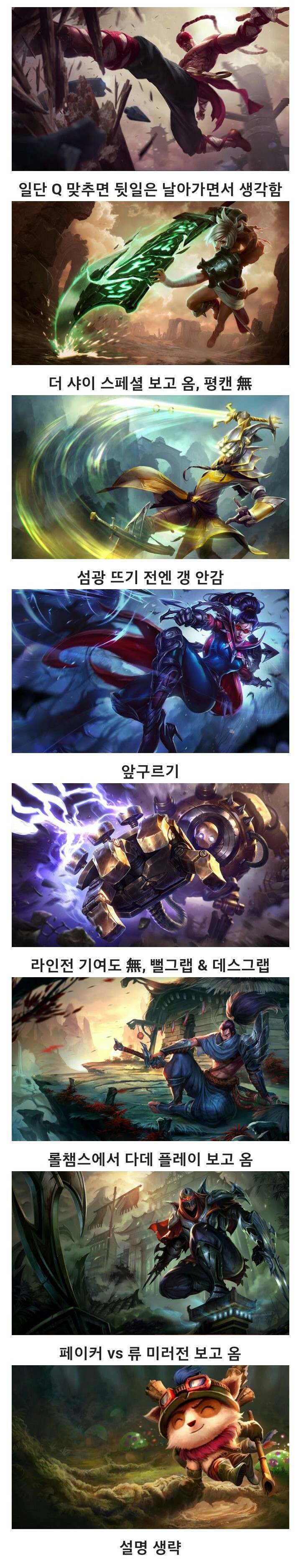 [LOL] 아군이 고르면 불안한 챔프 甲은?? | 인스티즈