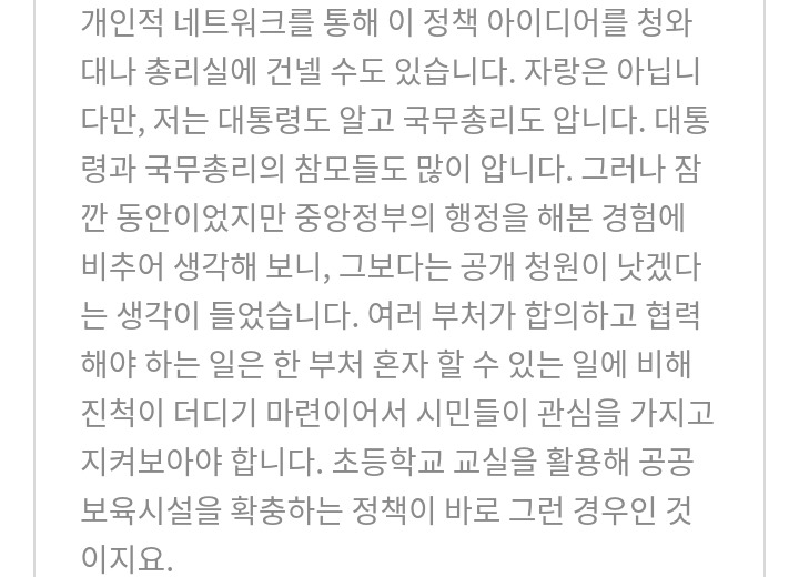 청와대 국민청원 게시판에 글 올린 유시민.jpg | 인스티즈