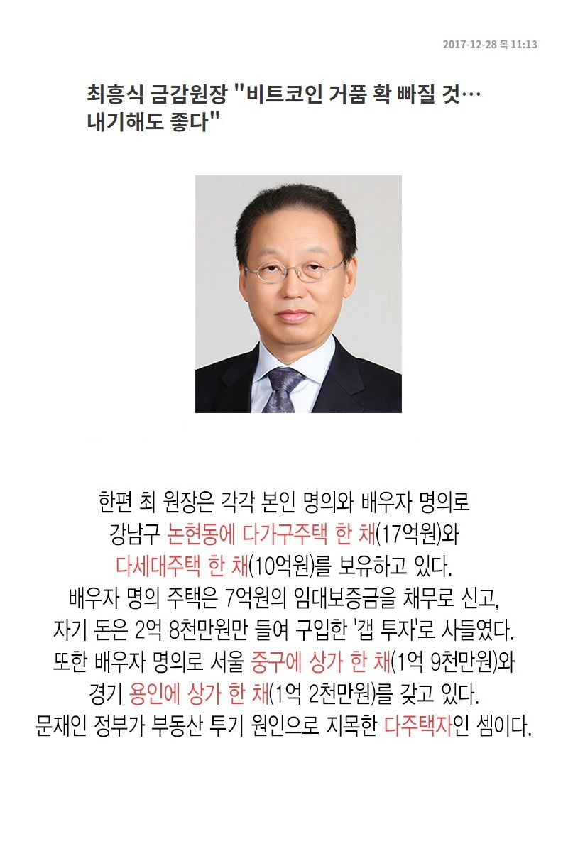 금감원장이 비트코인을 싫어하는 이유 | 인스티즈
