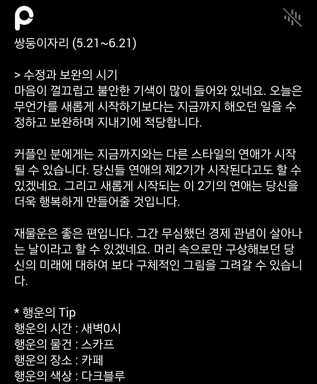 미리 보는 11월 27일 산수도인 별자리 운세 | 인스티즈