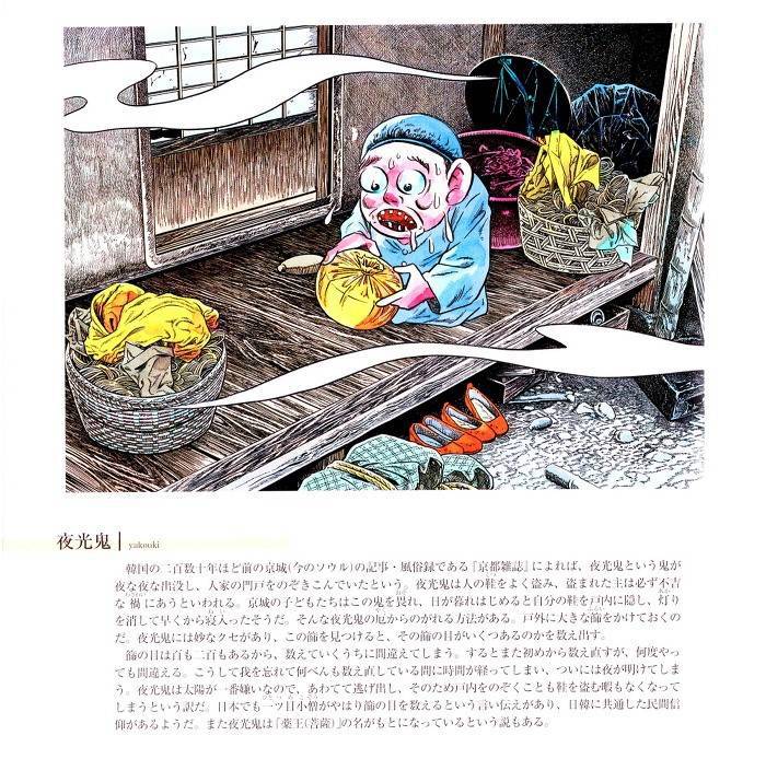 일본 만화가가 그린 한국의 요괴들 | 인스티즈