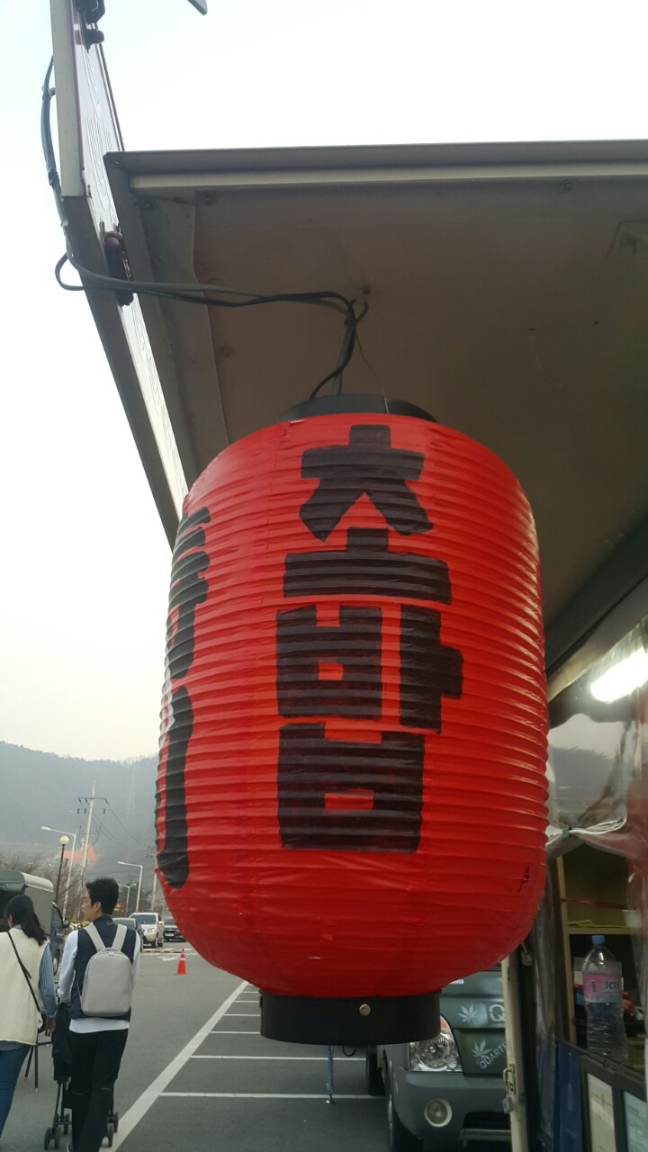 화이또스시 이미지