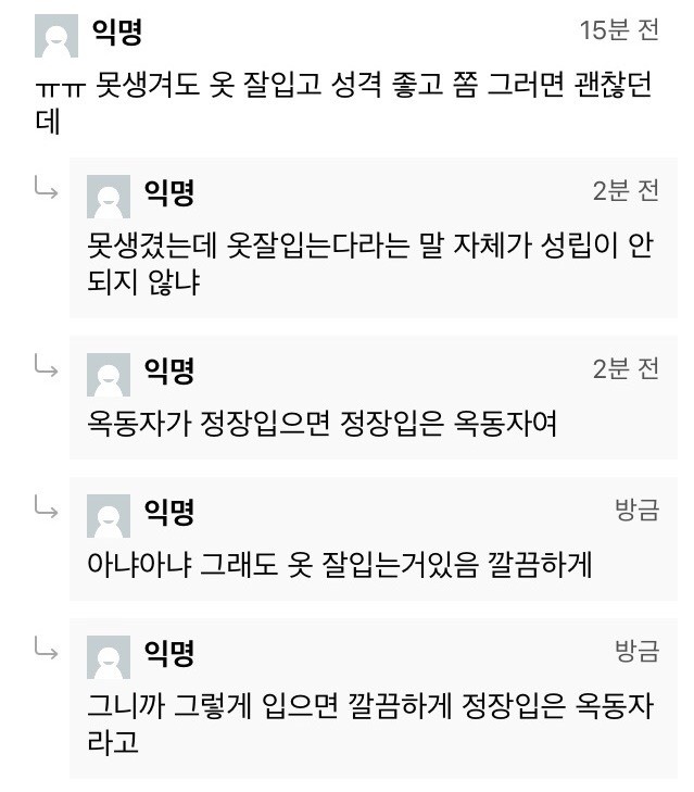 우리가 옷 잘입어도 안되는이유 .jpg | 인스티즈