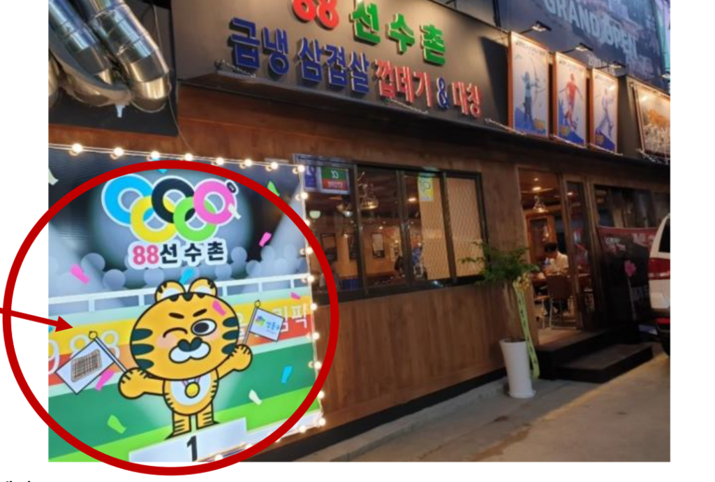 88공사 이미지